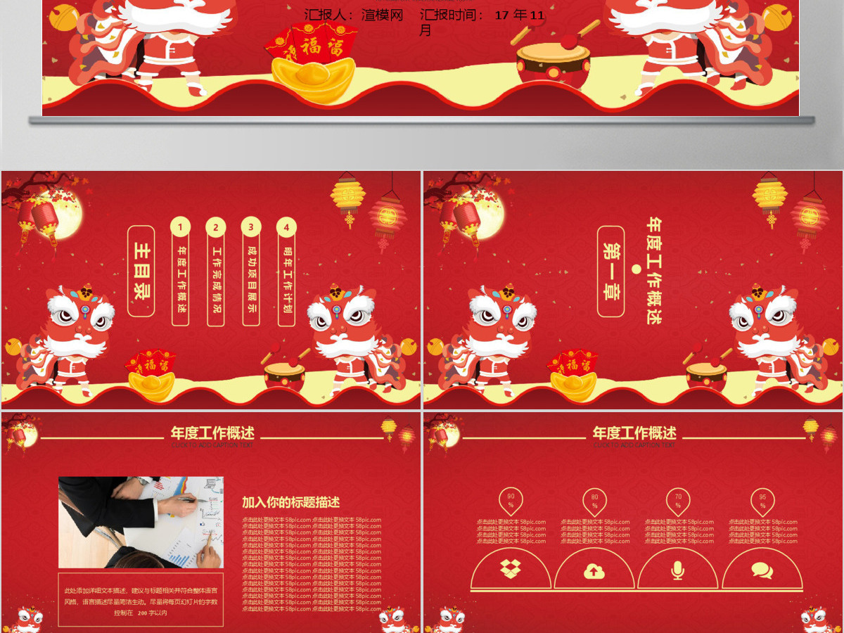 喜庆中国风年会总结PPT模板 喜庆中国风年会总结PPT模板