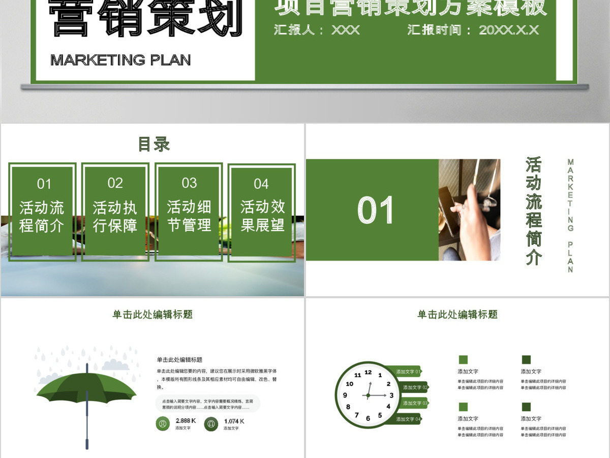 绿色商务风项目营销策划PPT模板