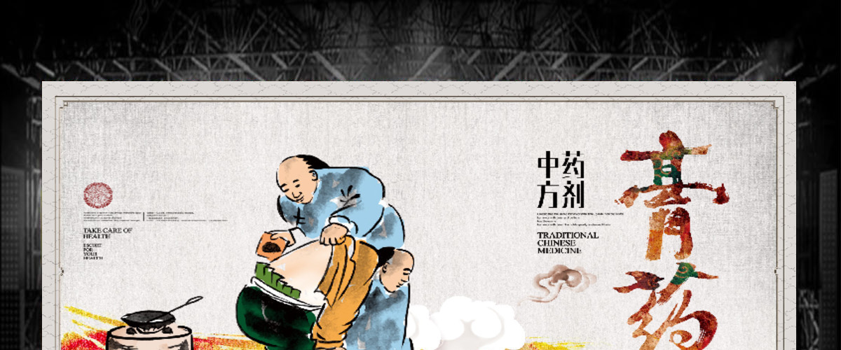 中国风膏药中医方剂中药PPT模板