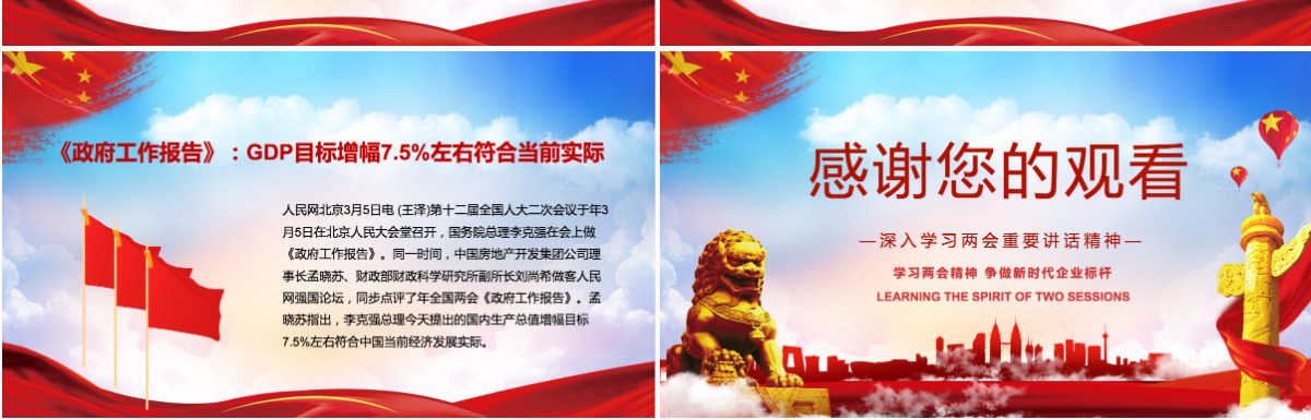 2020年党政风聚焦两会深入学习PPT模板