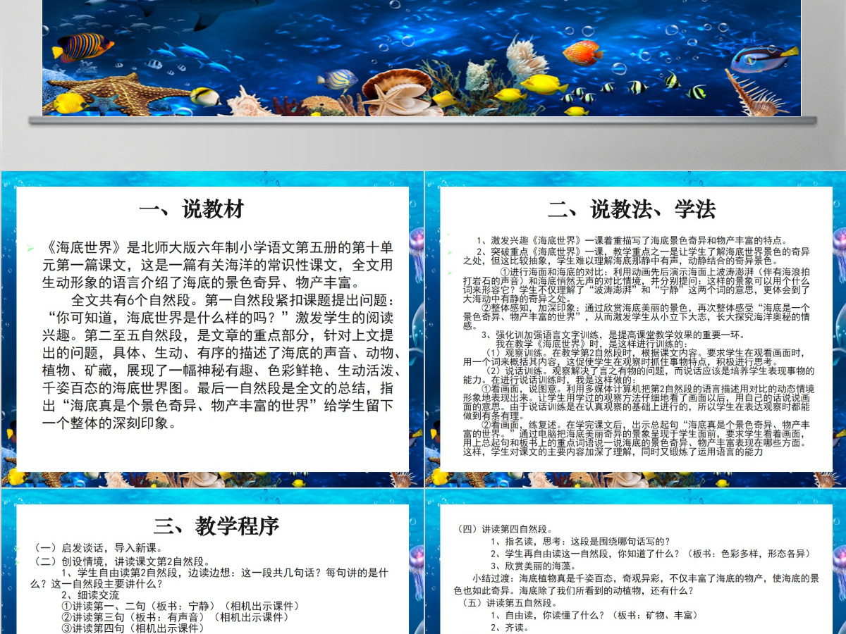 海底世界说课课件PPT 海底世界说课课件PPT