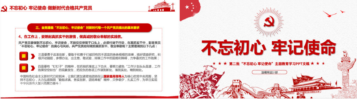 原创第二批不忘初心牢记使命主题教育活动党课PPT-版权可商用含讲稿