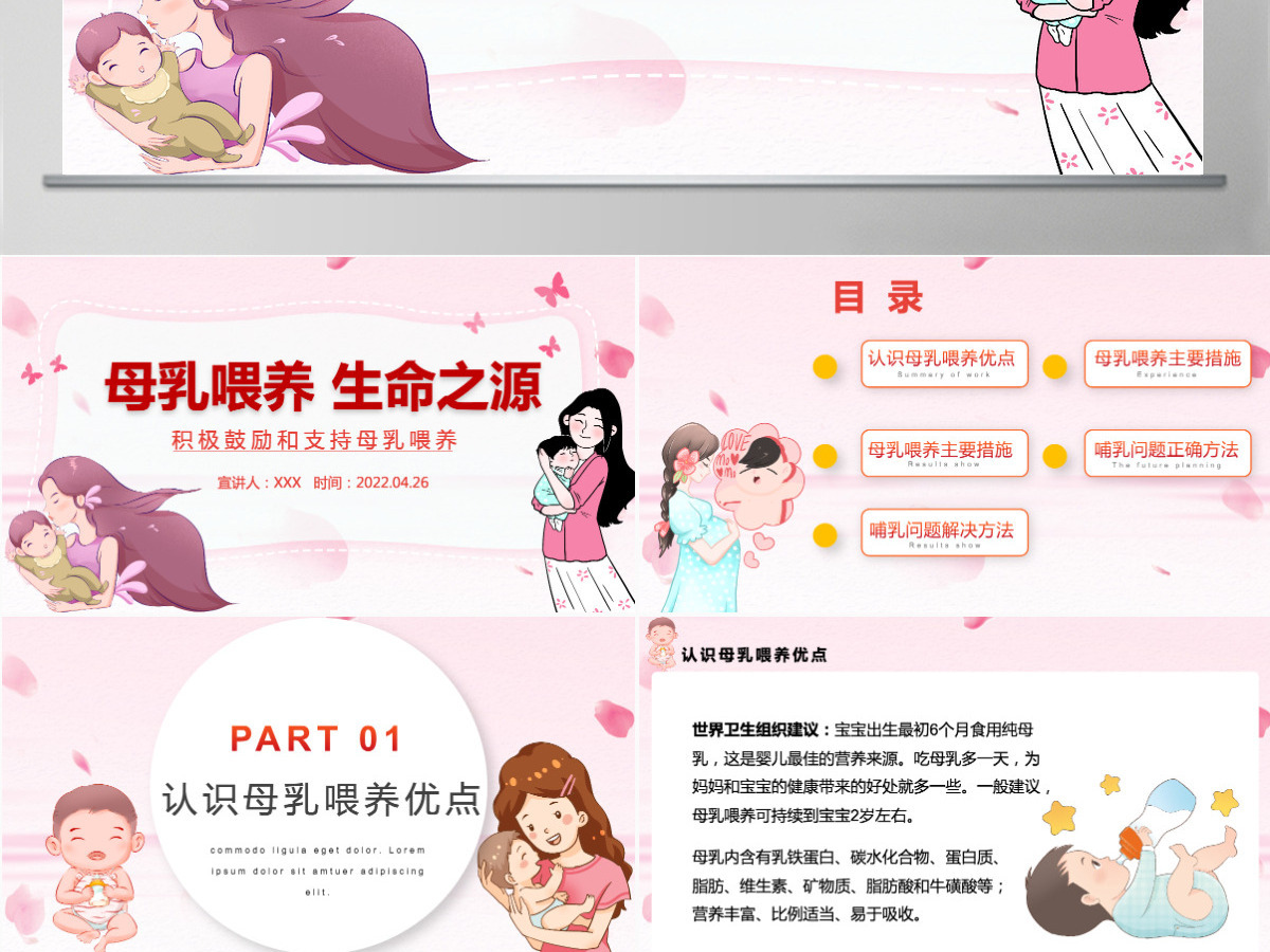母乳喂养生命之源卡通插画风积极鼓励和支持母乳喂养宣传课件模板PPT 母乳喂养生命之源卡通插画风积极鼓励和支持母乳喂养宣传课件模板PPT