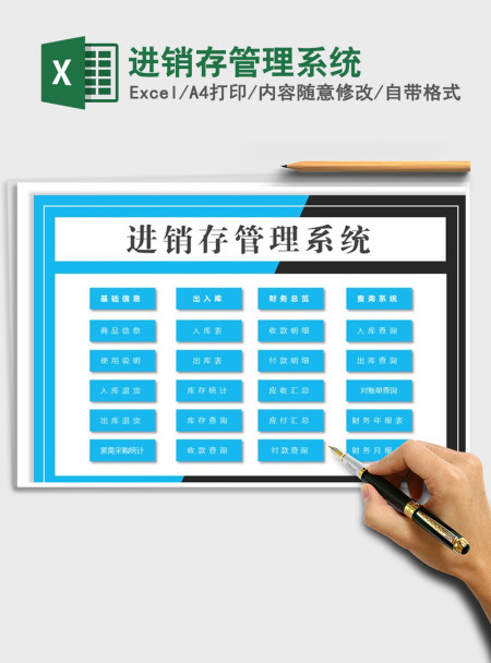 2021年进销存管理系统