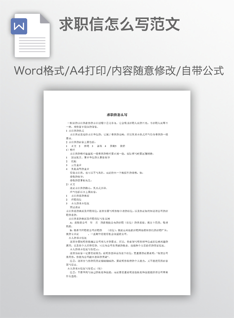 求职信怎么写范文 求职信怎么写范文