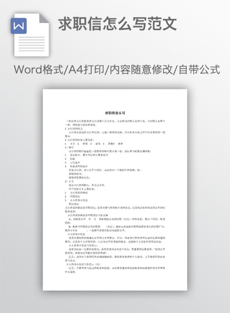 求职信怎么写范文