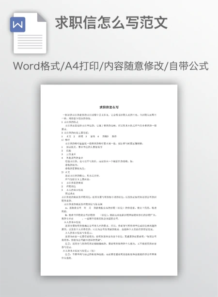 求职信怎么写范文 求职信怎么写范文