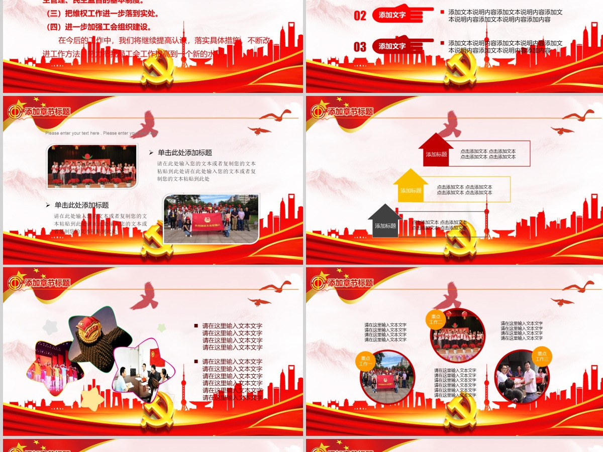 2021中国工会民主管理维权工作PPT模板 2021中国工会民主管理维权工作PPT模板