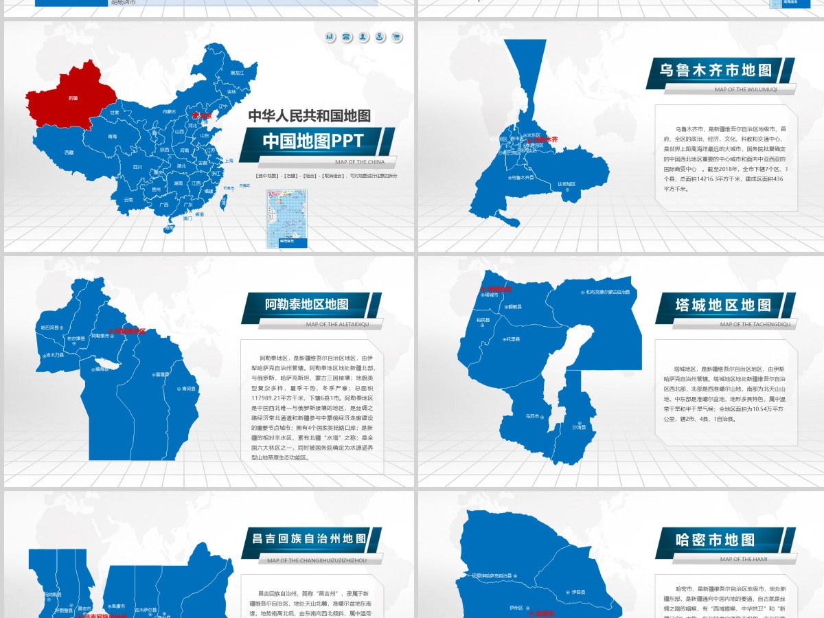 蓝色矢量新疆政区地图PPT模板含详细市县图