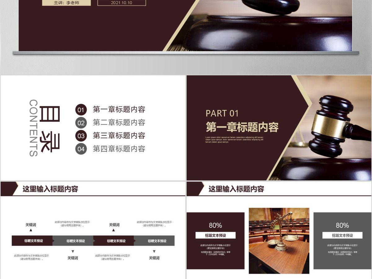 律师事务所法制法学法律法院PPT模板 律师事务所法制法学法律法院PPT模板