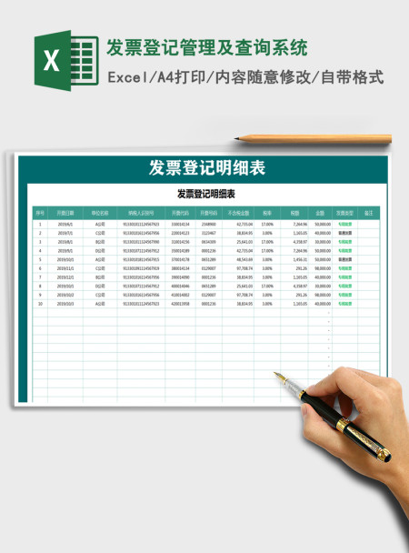 2021年发票登记管理及查询系统