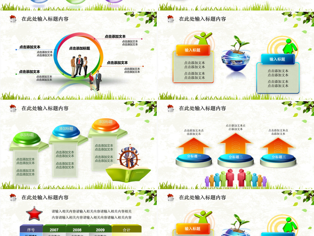 可爱清晰小学语文课件PPT 可爱清晰小学语文课件PPT