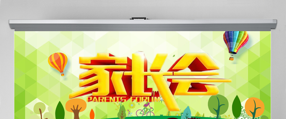彩色童年家长会PPT模板幻灯片下载