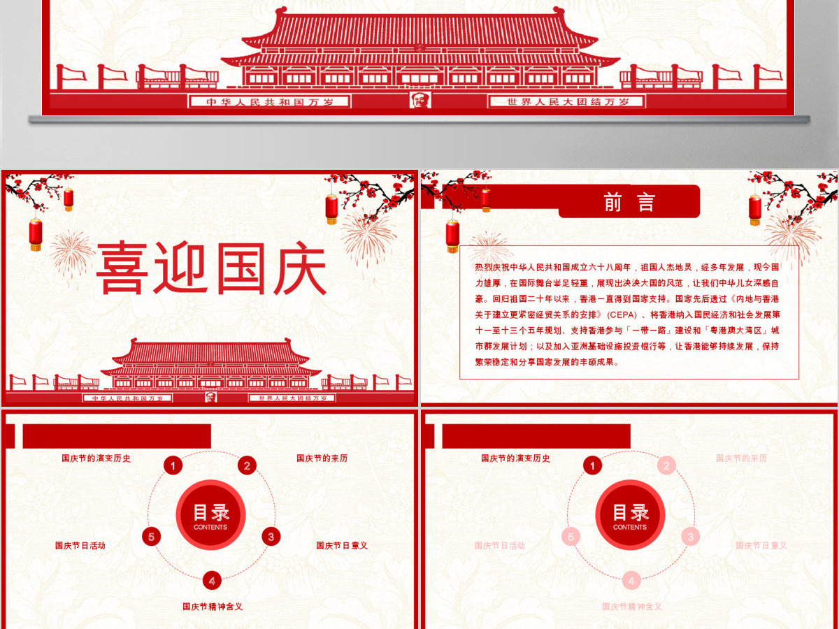 喜迎国庆PPT模板 喜迎国庆PPT模板