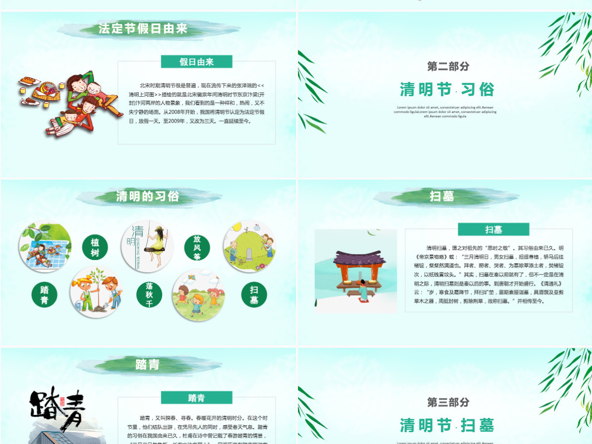 绿色清新清明节主题班会活动集体祭祀文化宣传PPT 绿色清新清明节主题班会活动集体祭祀文化宣传PPT