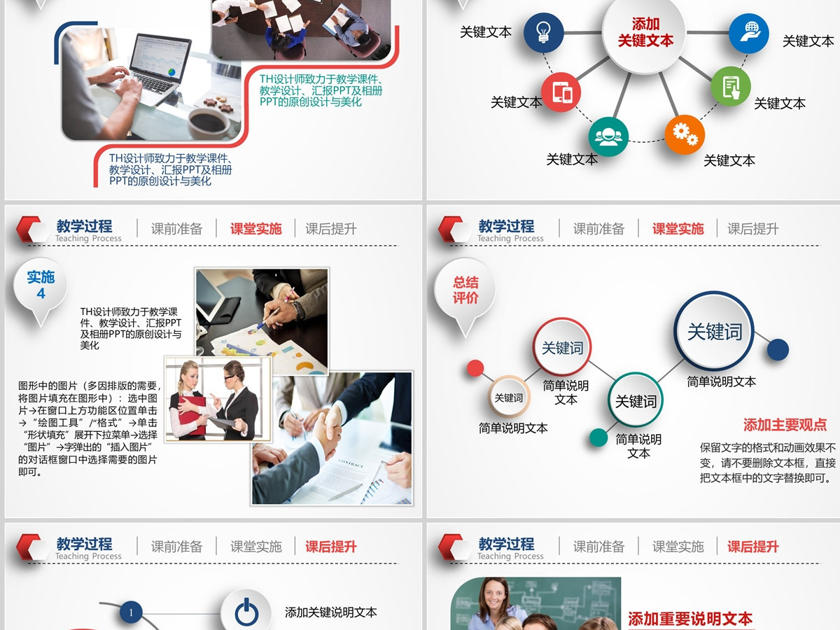 教学设计PPT模板幻灯片教育教学培训PPT信息化微课PPT
