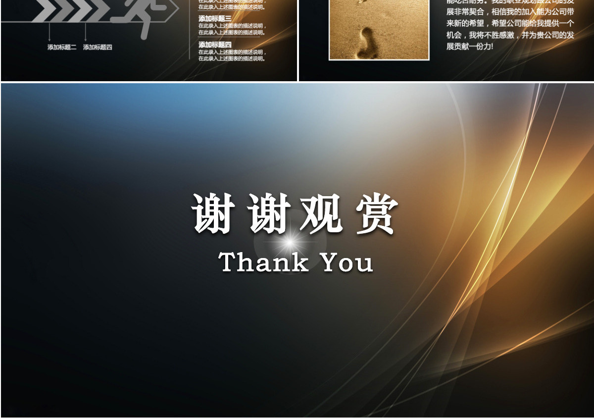 个人应聘竞聘简历PPT动态模板