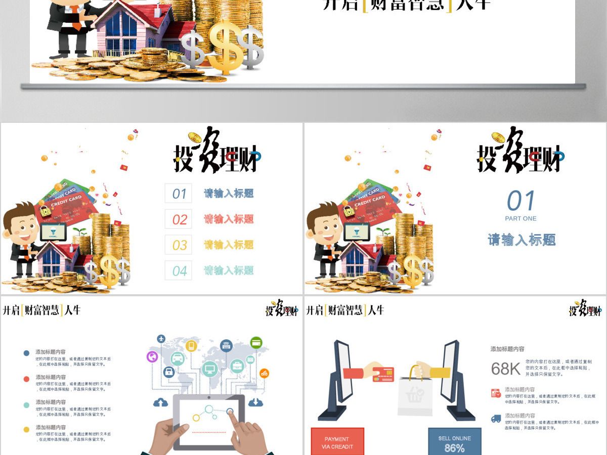 扁平简约金融商业投资理财项目计划PPT 扁平简约金融商业投资理财项目计划PPT