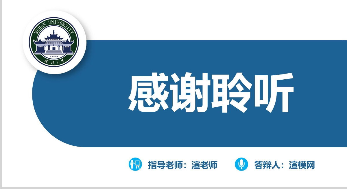 蓝色简约毕业论文答辩开题报告PPT模板