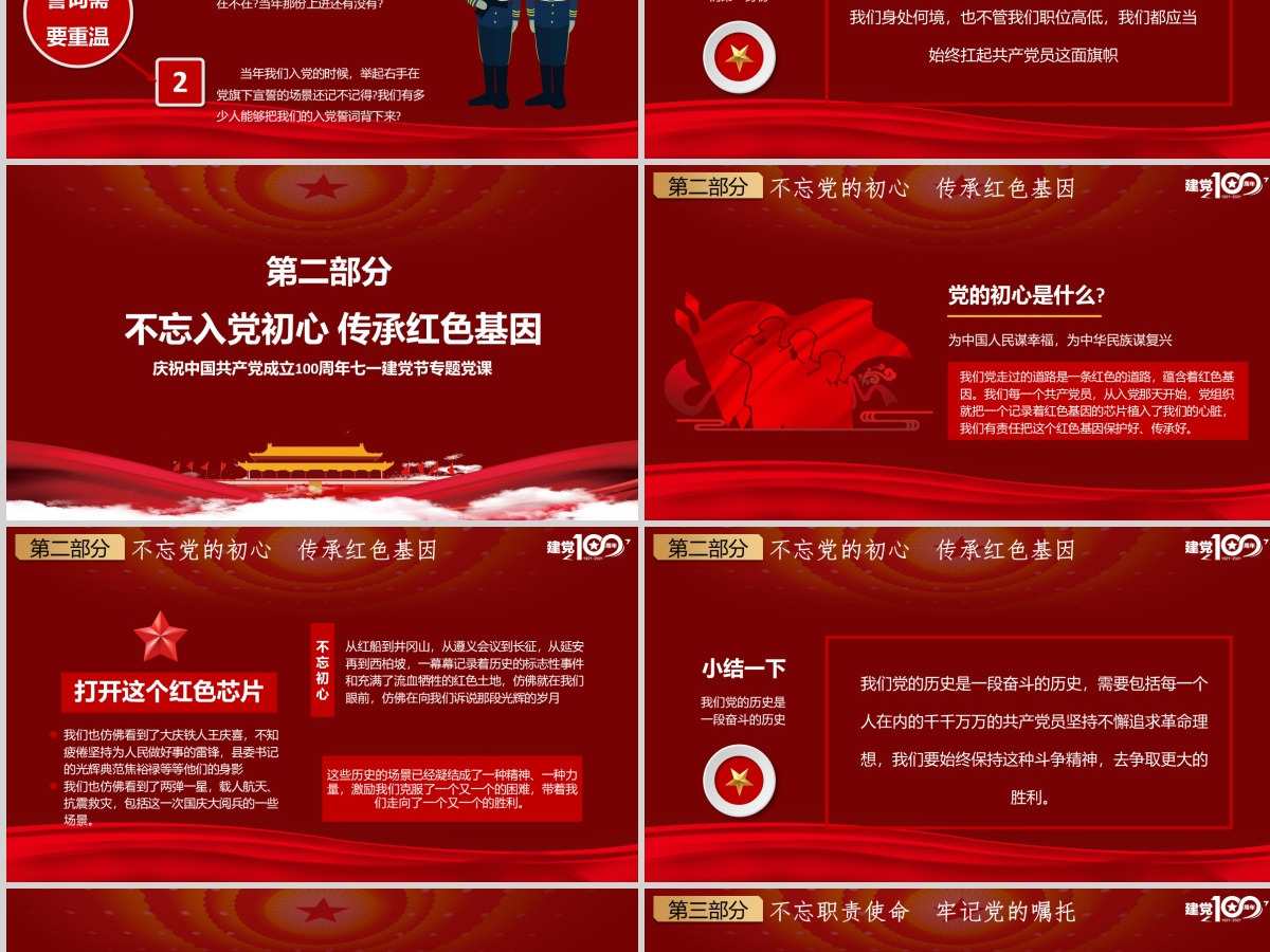 红色简约党政知党史感党恩跟党走庆祝建党百年党课PPT-含讲稿