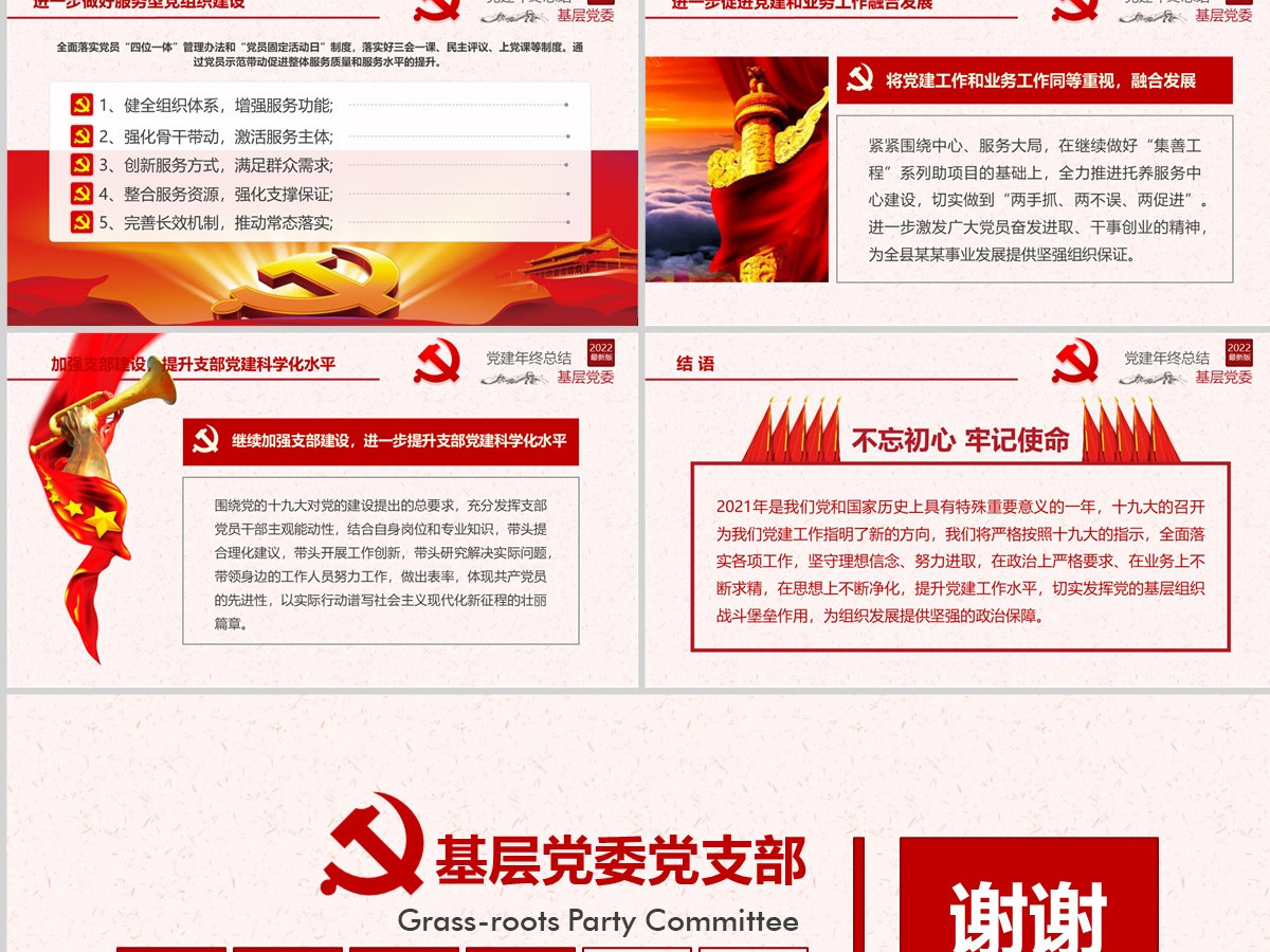 2022基层机关党支部党建工作总结ppt