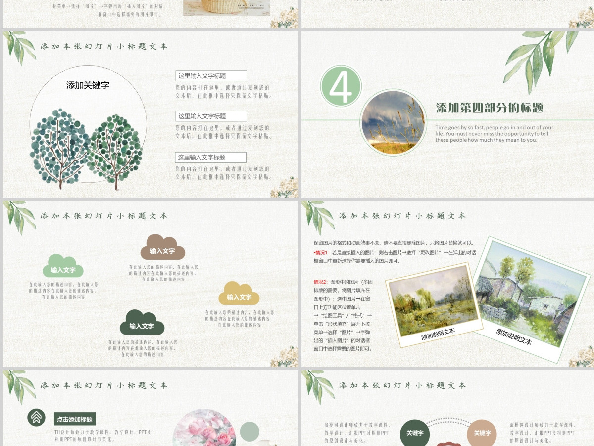 清新典雅文艺教师公开课说课PPT课件模板