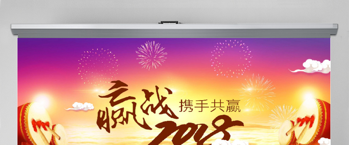 赢战2018年终总结晚会典礼员工大会PPT