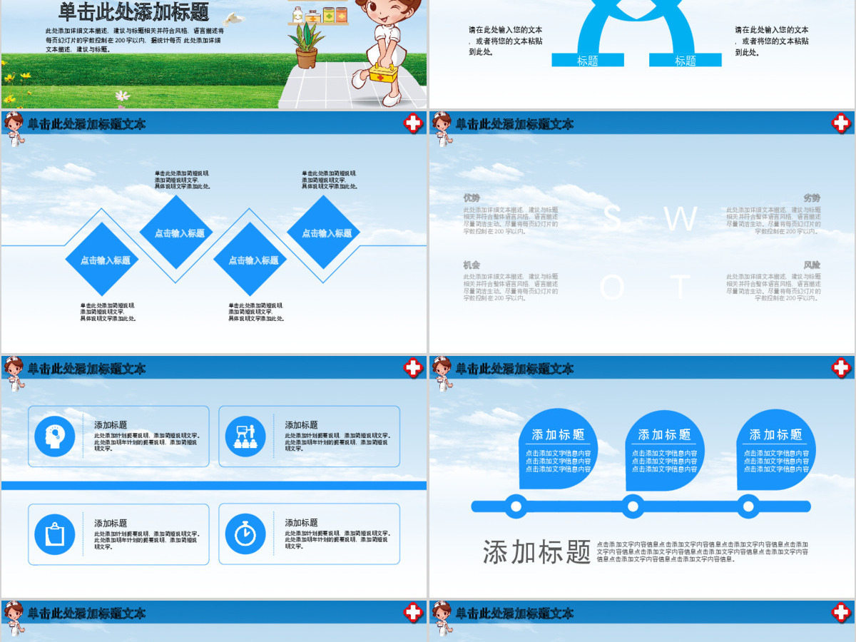 2017医疗护士通用PPT 2017医疗护士通用PPT