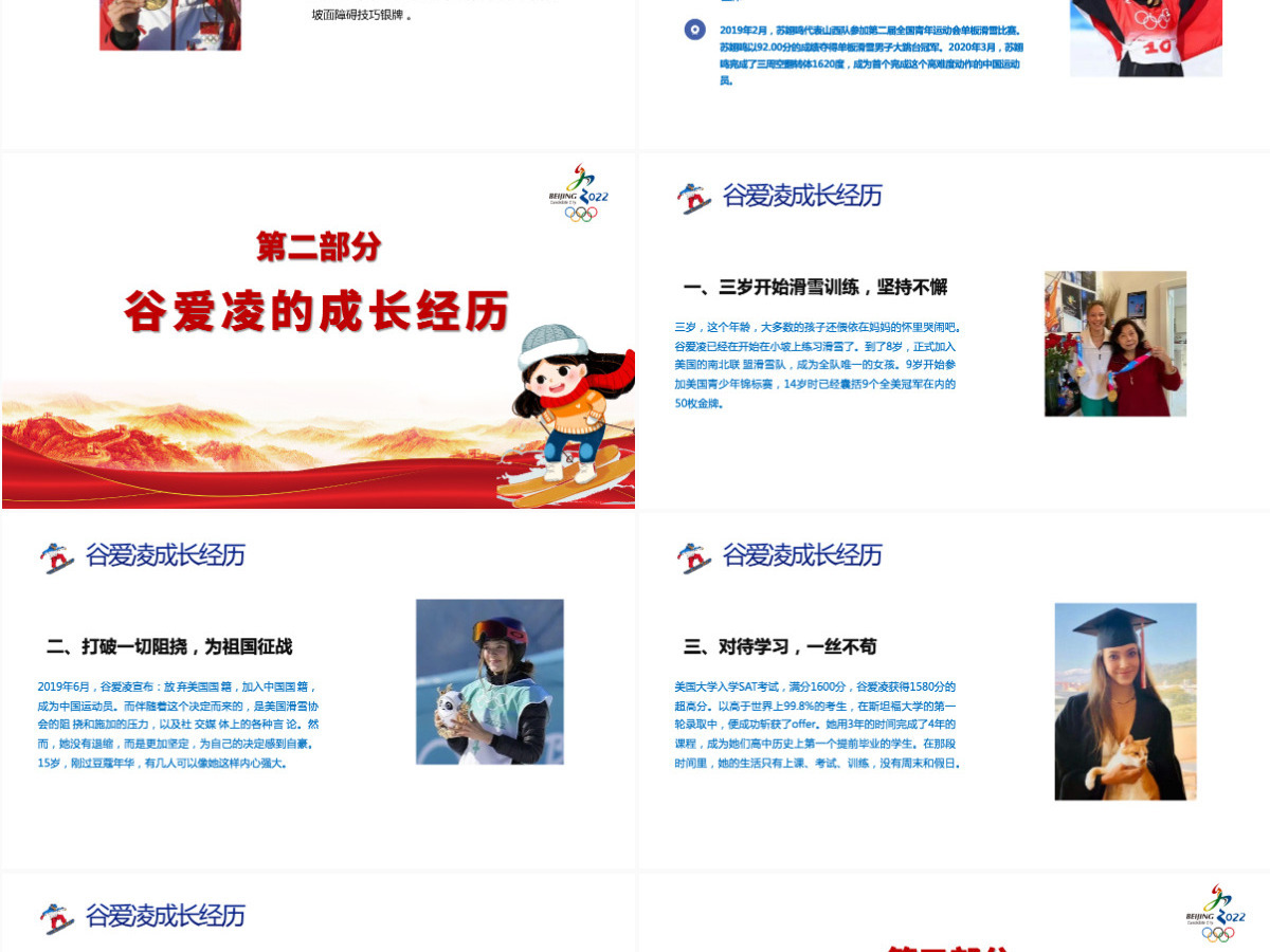 学习冬奥冠军谷爱凌北京冬奥会专题党课课件我们一起向未来红色简约风2022年北京冬奥会专题党课课件模板PPT 学习冬奥冠军谷爱凌北京冬奥会专题党课课件我们一起向未来红色简约风2022年北京冬奥会专题党课课件模板PPT