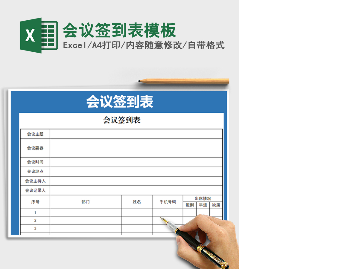 2021年会议签到表模板 2021年会议签到表模板