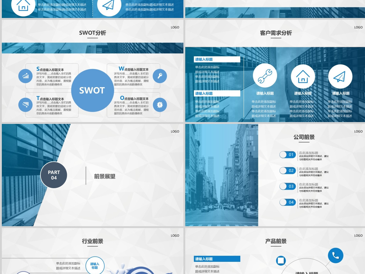 蓝色大气企业介绍工作汇报PPT