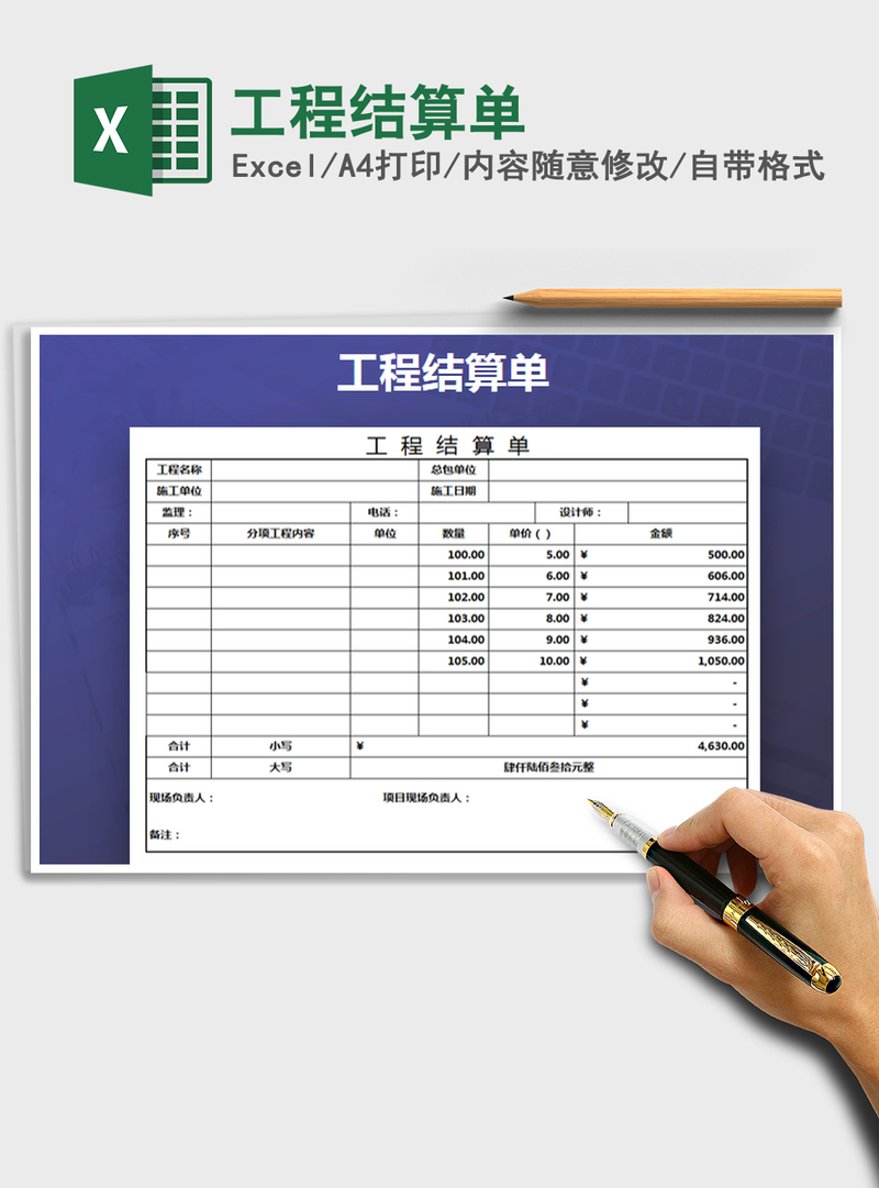 2021年工程结算单 2021年工程结算单