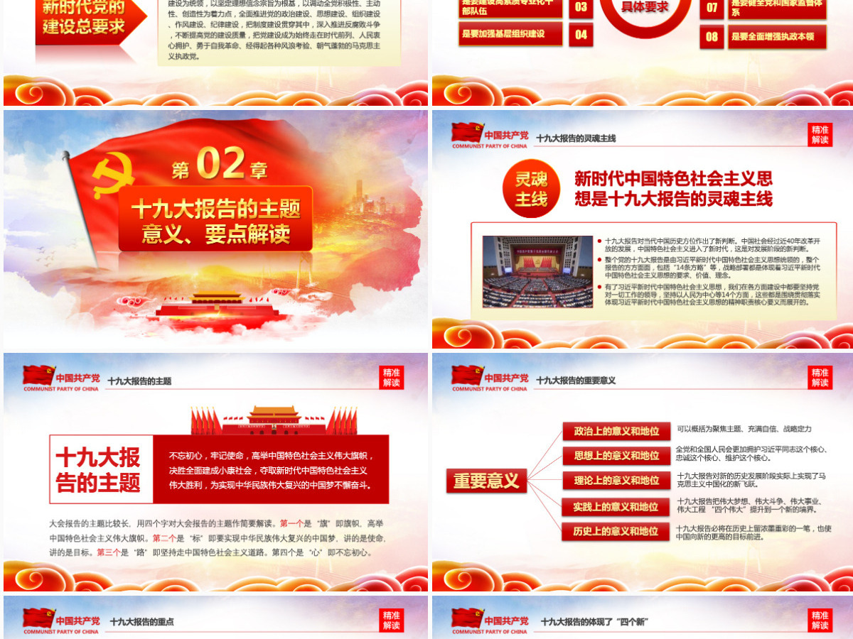 学习贯彻党的十九大精神解读ppt课件