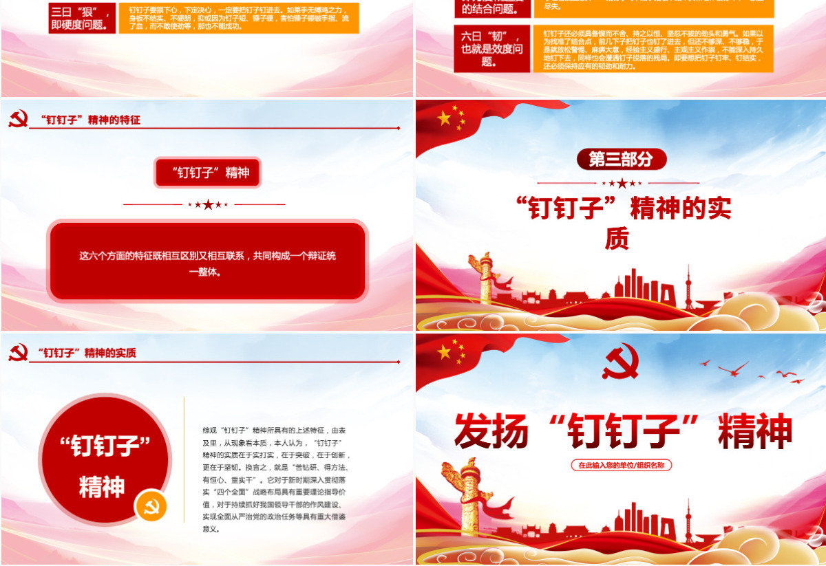 精美大气党建风发扬钉钉子精神专题党课ppt课件下载-含讲稿