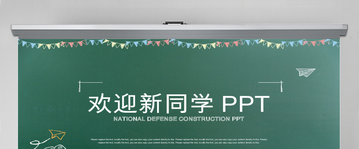 开学啦欢迎新同学开学典礼时尚通用PPT