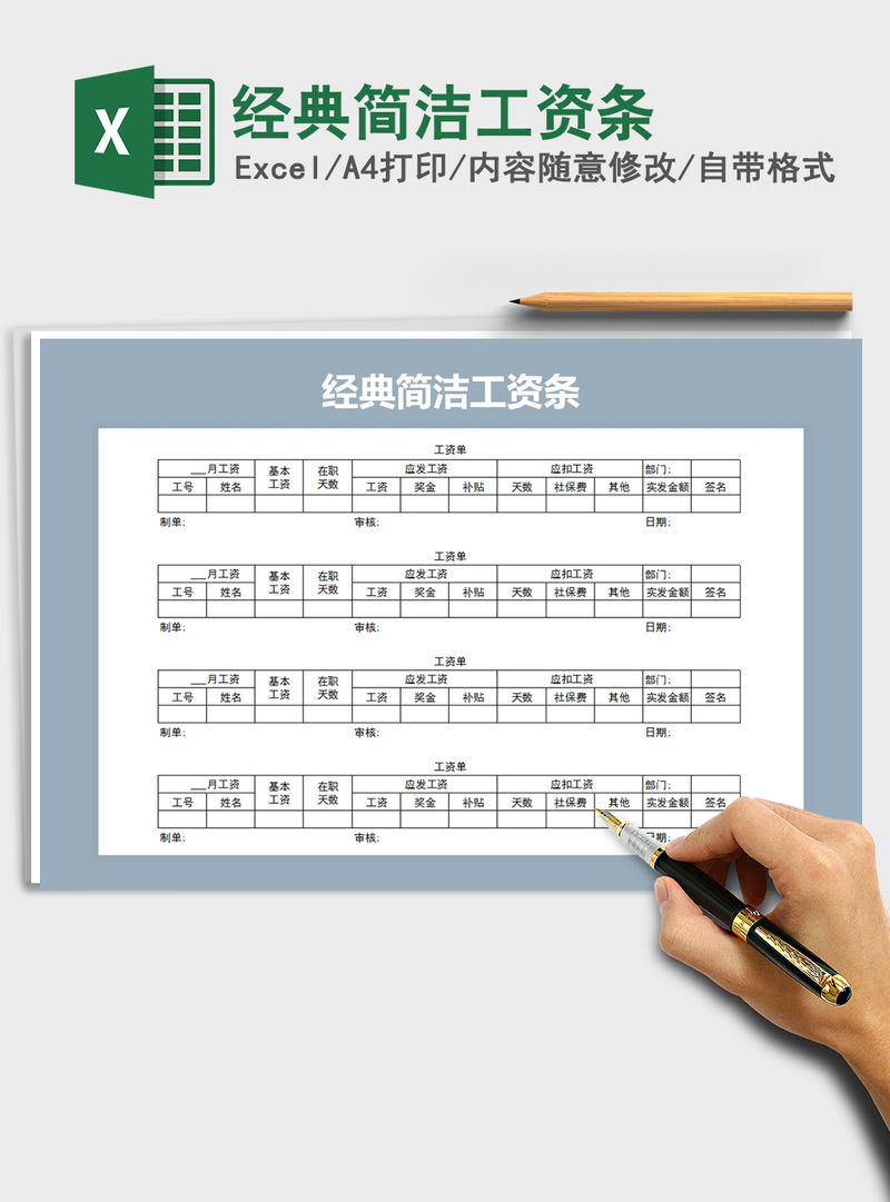 2021年经典简洁工资条
