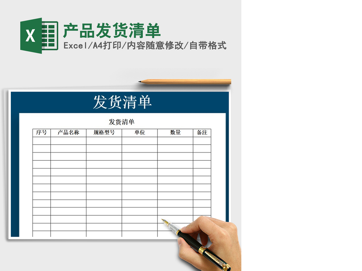 2021年产品发货清单 2021年产品发货清单