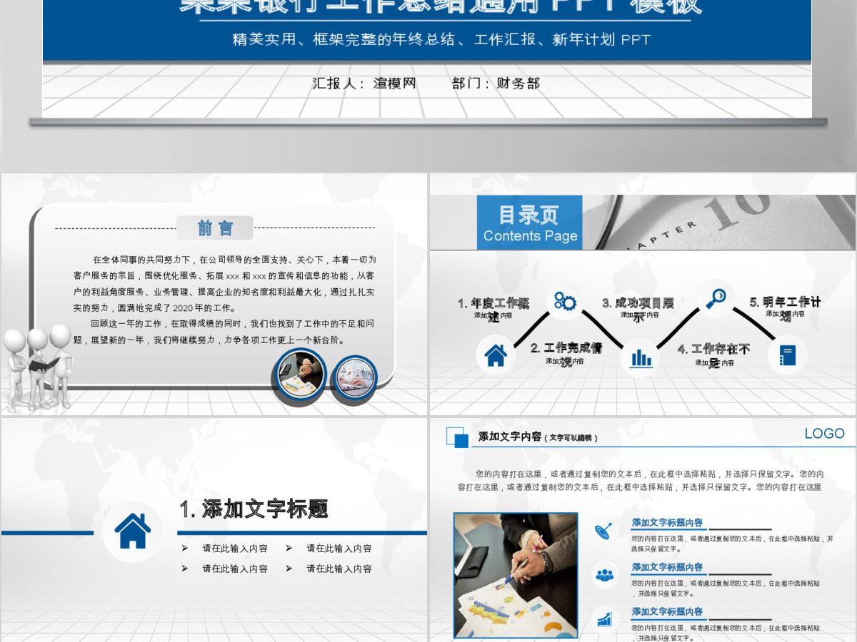 时尚大气交通银行工作总结计划专用PPT 时尚大气交通银行工作总结计划专用PPT