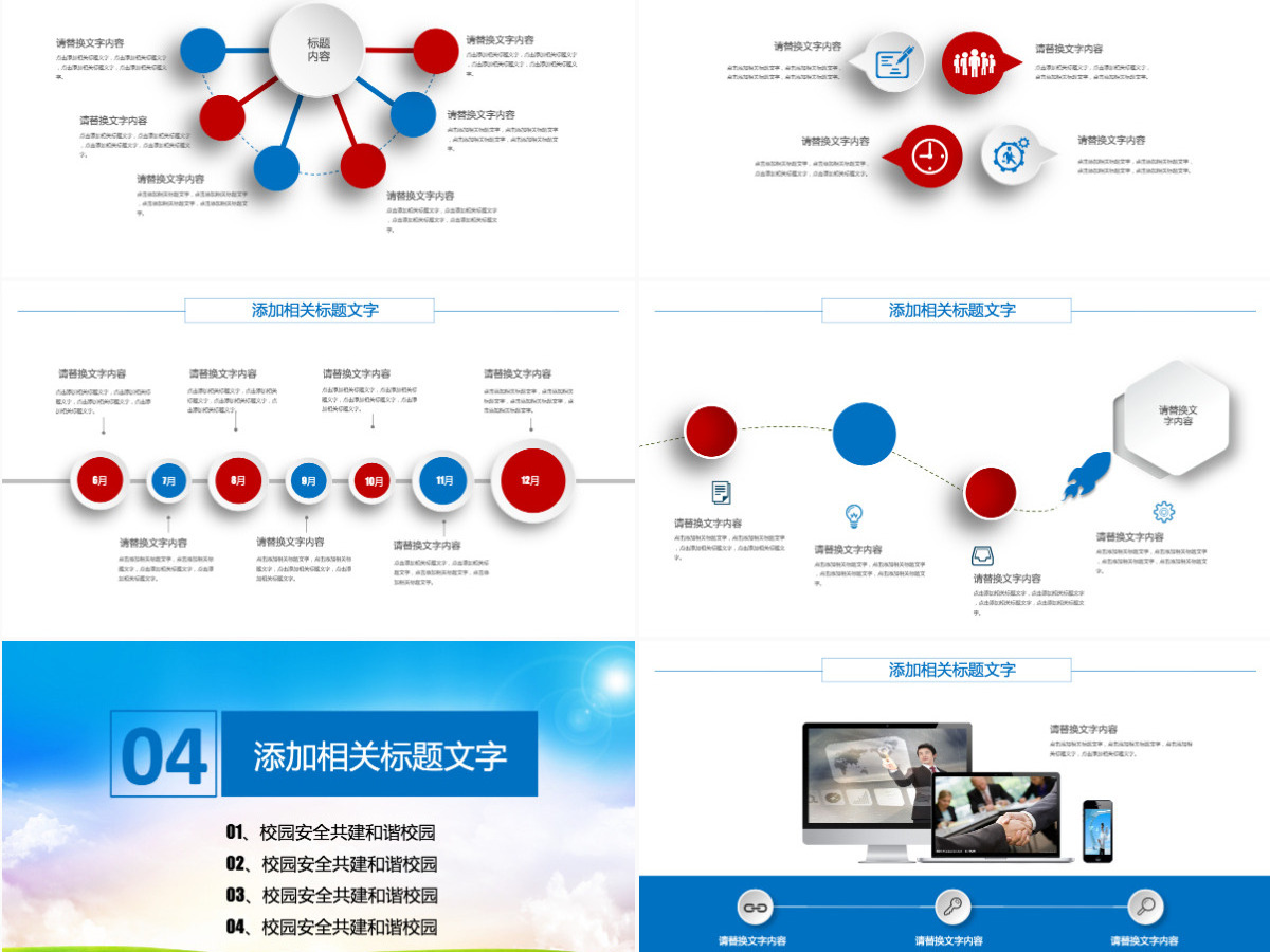 校园安全ppt 校园安全ppt