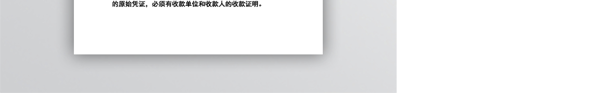 原始凭证入账前处理WORD文档