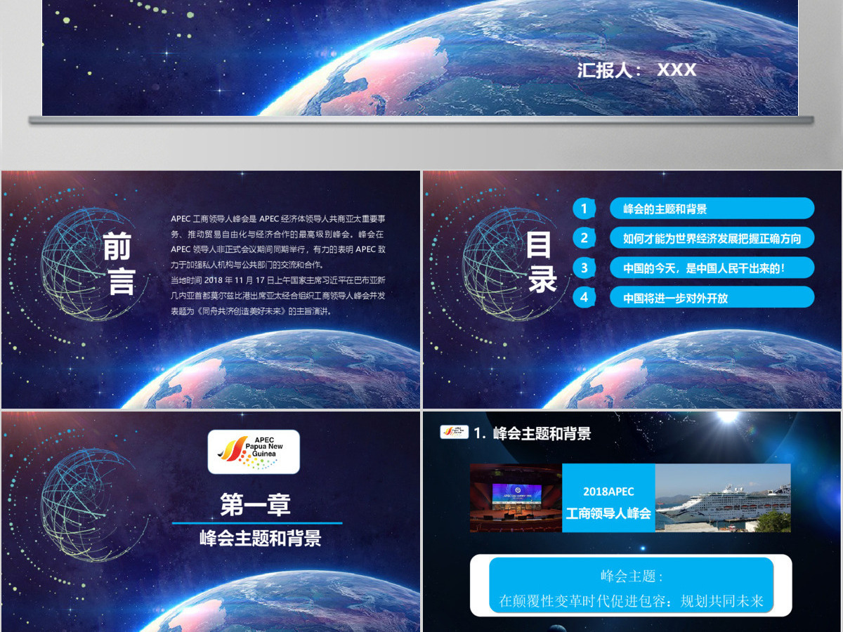 原创学习解读主席在亚太经合组织工商领导人峰会上的主旨演讲PPT-版权可商用 原创学习解读主席在亚太经合组织工商领导人峰会上的主旨演讲PPT-版权可商用
