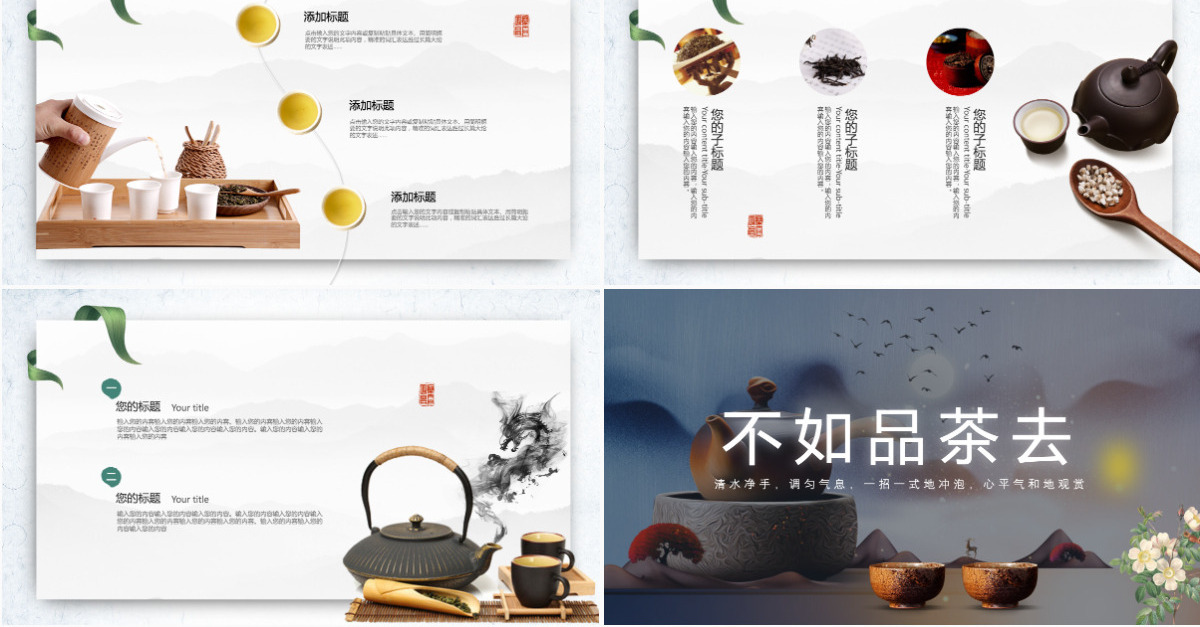 中国风茶树禅茶文化PPT禅意品茗新茶上市宣传