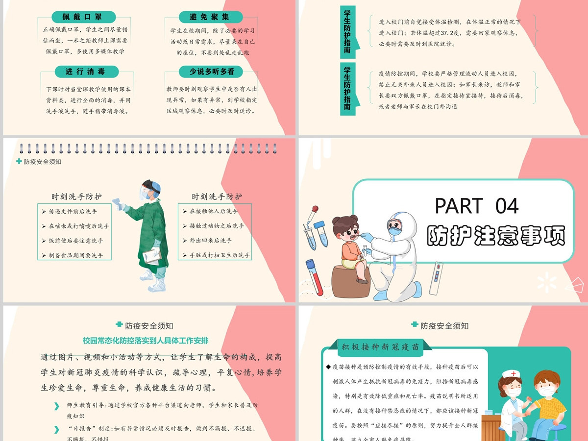 2022校园防疫安全教育简约卡通风校园防疫安全教育课件模板PPT 2022校园防疫安全教育简约卡通风校园防疫安全教育课件模板PPT