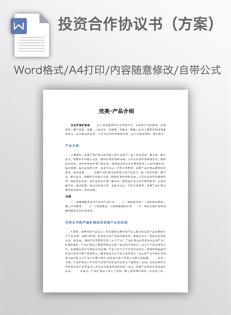 完美产品介绍 完美产品介绍
