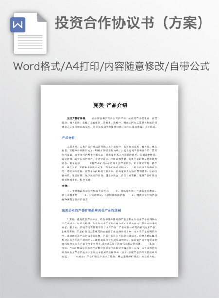 完美产品介绍