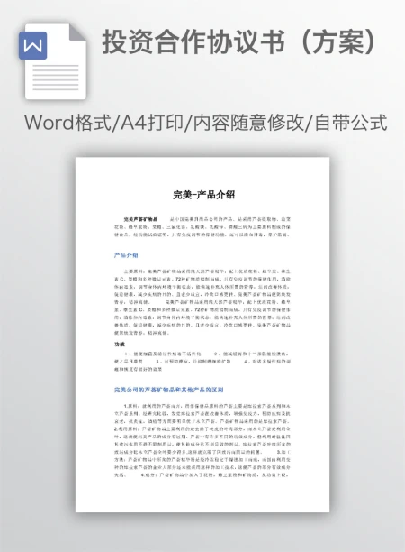 完美产品介绍 完美产品介绍