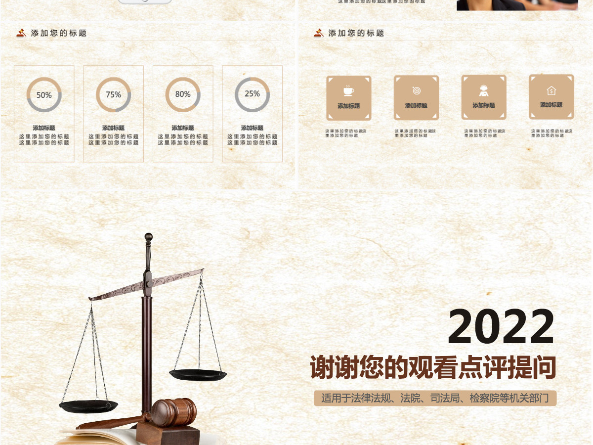 司法检察院法院法律通用精美项目汇报工作计划模板 司法检察院法院法律通用精美项目汇报工作计划模板