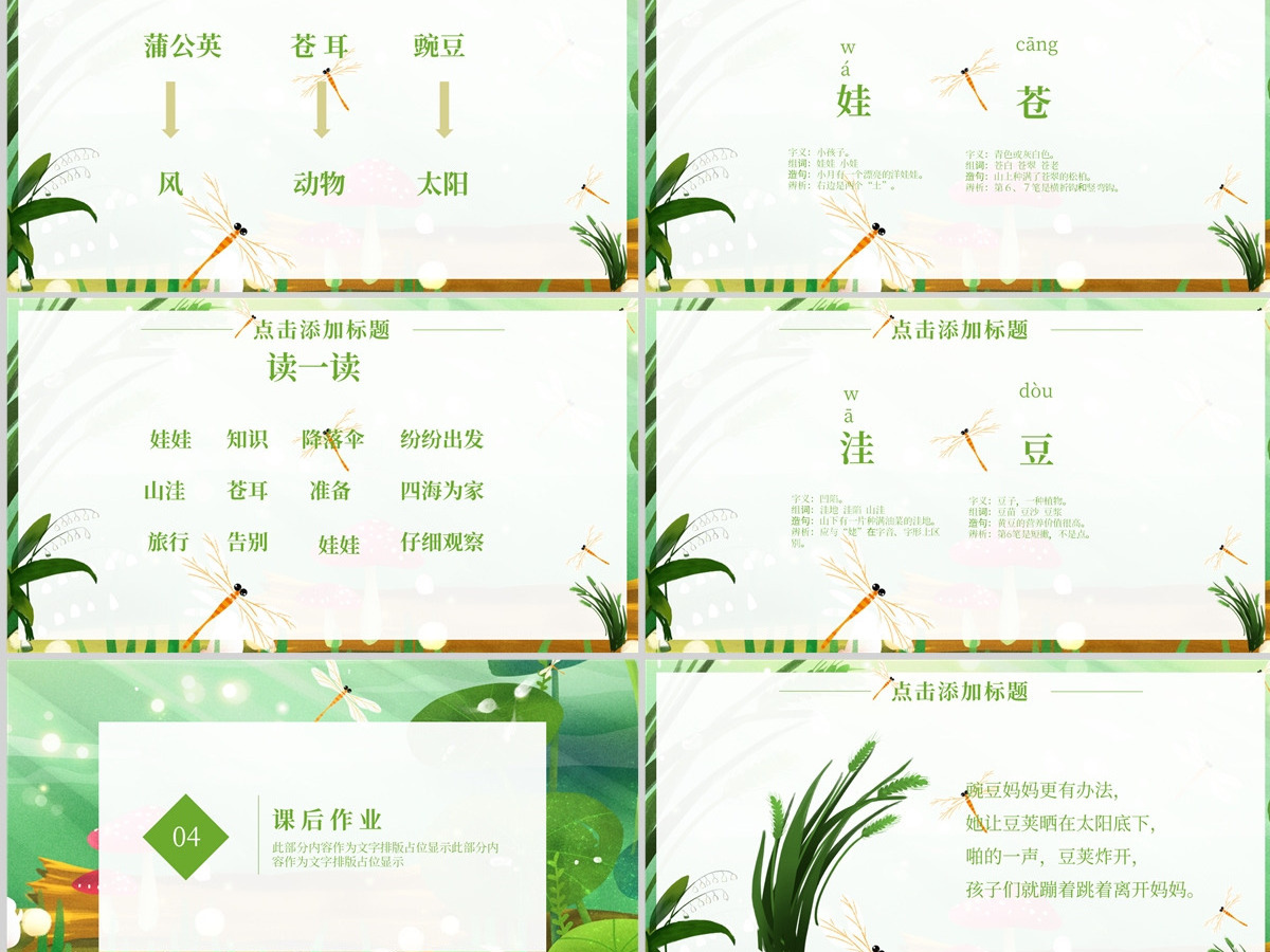 515植物妈妈有办法（二年级语文上册）