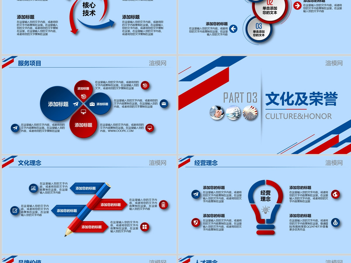 2024公司简介PPT模板
