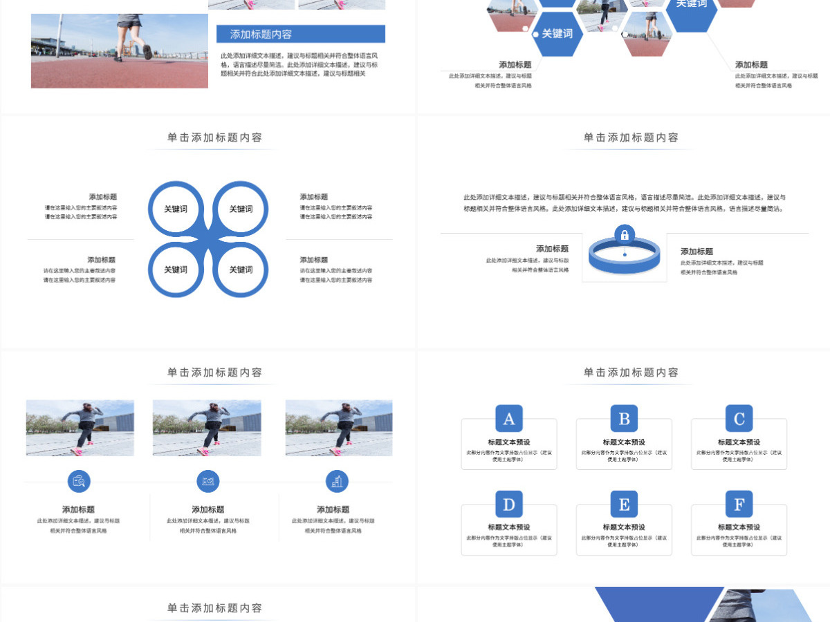 原创时尚跑步健身运动跑步田径运动比赛PPT模板-版权可商用 原创时尚跑步健身运动跑步田径运动比赛PPT模板-版权可商用